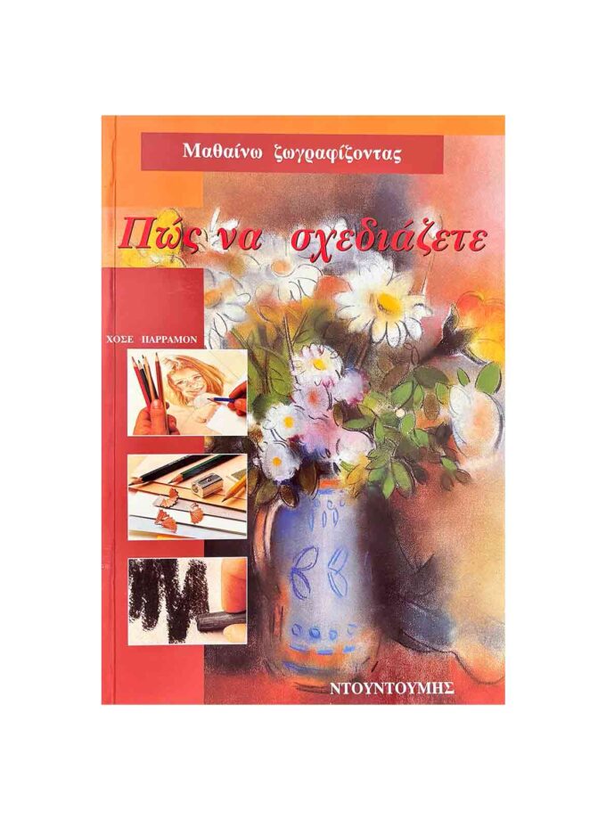 pws-na-sxediazete-vivlia-ntountoumis-art-colour