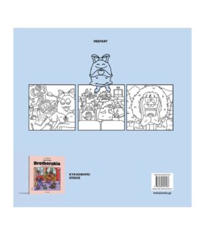 brotherakia-2-coloring-book-mikri-ollandeza-ArtColour-3