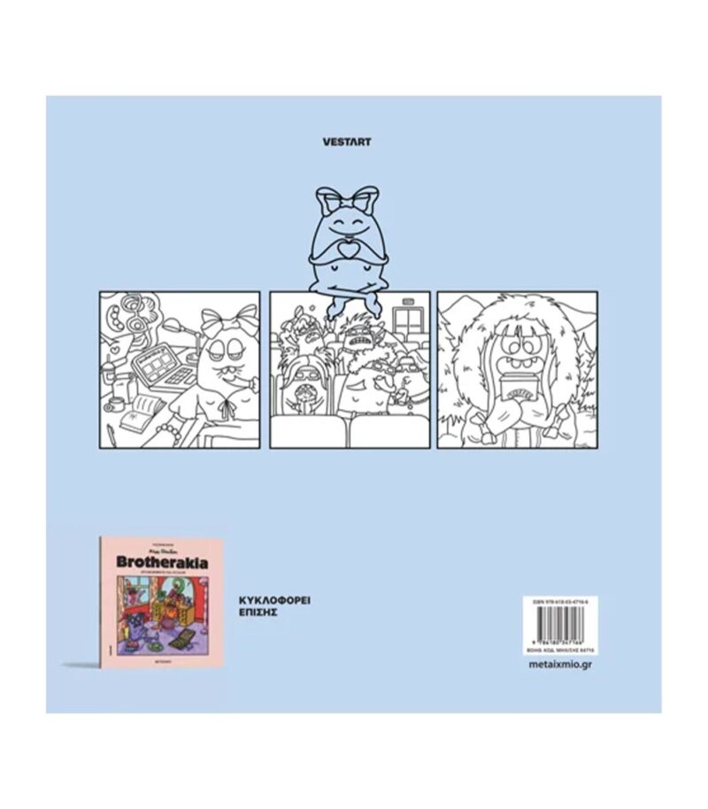 brotherakia-2-coloring-book-mikri-ollandeza-ArtColour-3